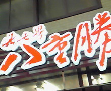 味酒蘭ガイド２-image.jpg