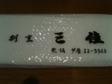 味酒蘭ガイド２-??.jpg